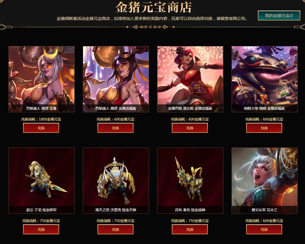 《LOL》金猪元宝兑换奖励介绍