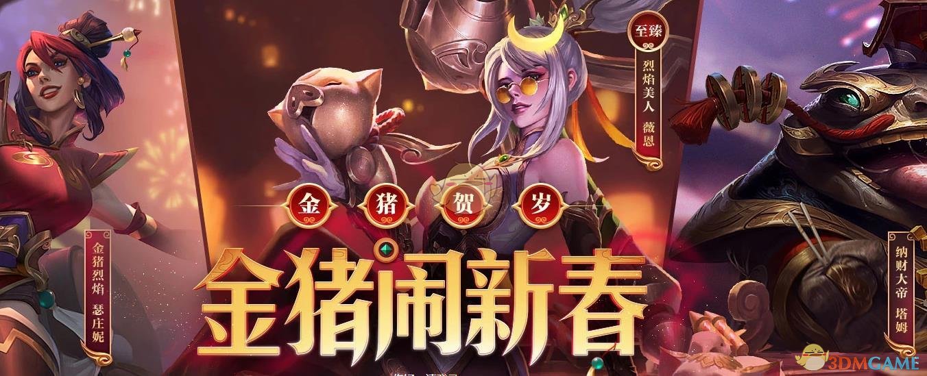 《LOL》2019春节活动网址介绍