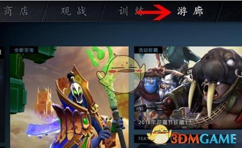 《DOTA2》自走棋下载教程