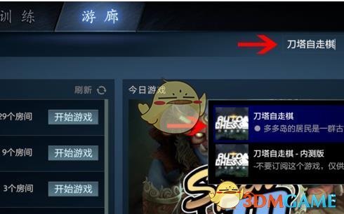 《DOTA2》自走棋下载教程