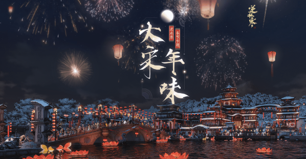 《逆水寒》福币新年红包坐标大全