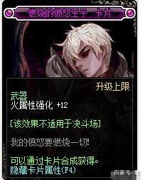 《DNF》95版本红眼完美附魔攻略