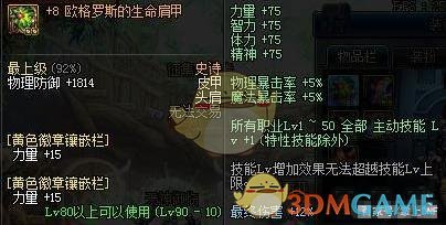 《DNF》95版本红眼完美附魔攻略