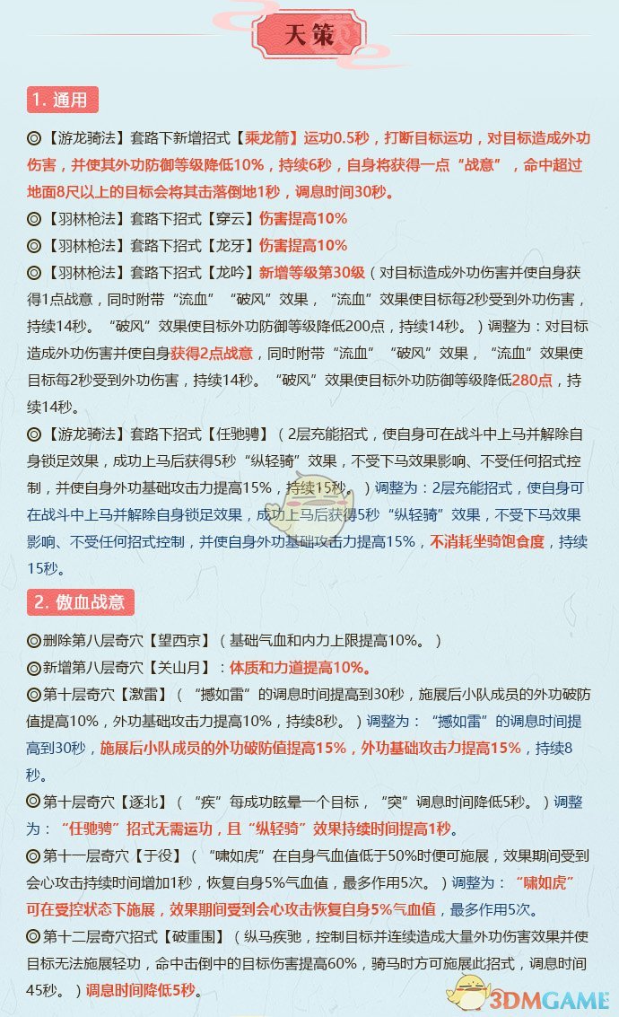 《剑网3》2月18日全门派技改详细解读