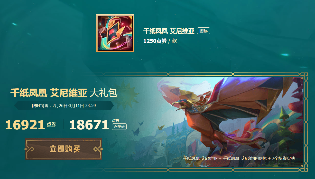 《LOL》全新千纸传说系列皮肤介绍