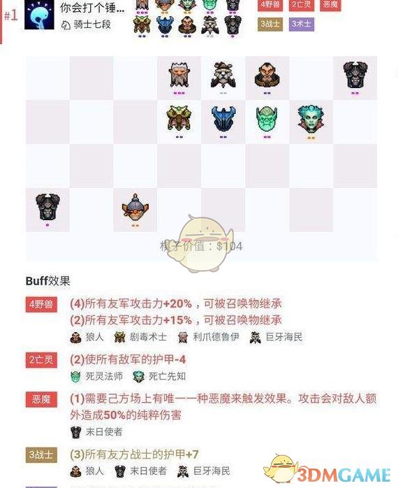 《DOTA2》自走棋野兽利爪德鲁伊