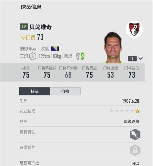 《FIFA online4》好用的球员盘点汇总