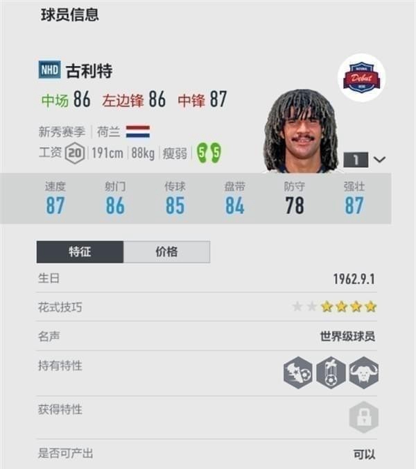 《FIFA online4》好用的球员盘点汇总