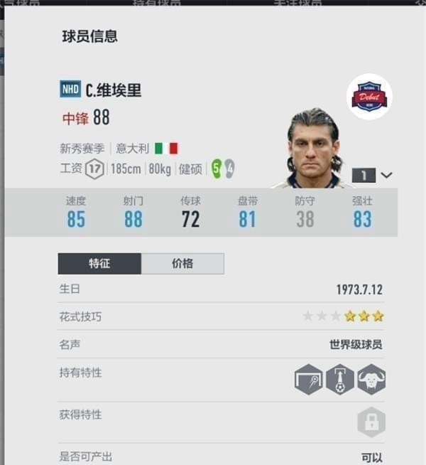 《FIFA online4》好用的球员盘点汇总