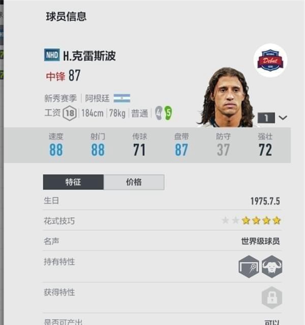 《FIFA online4》好用的球员盘点汇总