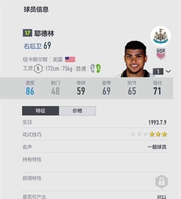 《FIFA online4》好用的球员盘点汇总