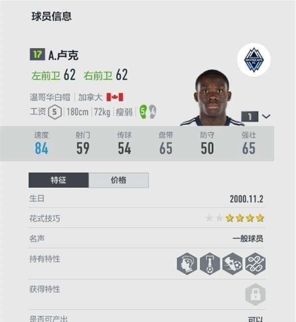 《FIFA online4》好用的球员盘点汇总