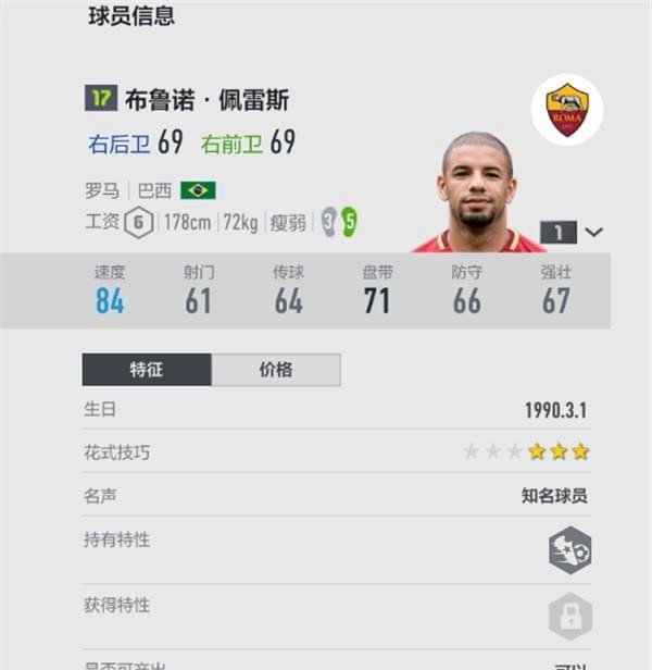 《FIFA online4》好用的球员盘点汇总