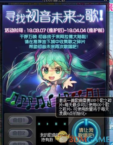 《DNF》3.7初音联动活动攻略