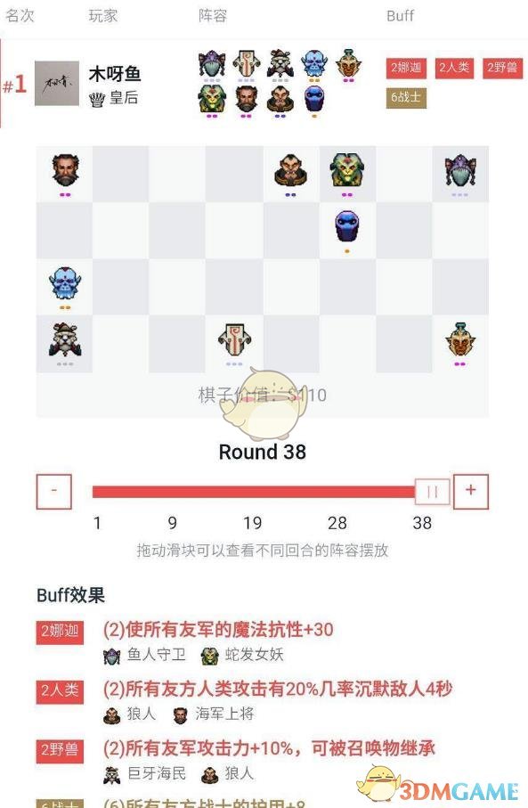 《DOTA2》自走棋六战士二娜迦卡组选择