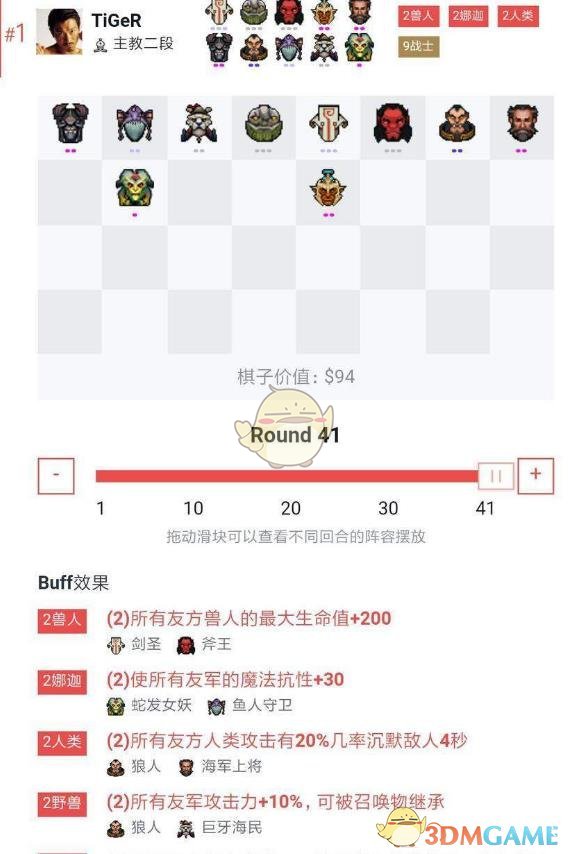 《DOTA2》自走棋九战士一娜迦攻略