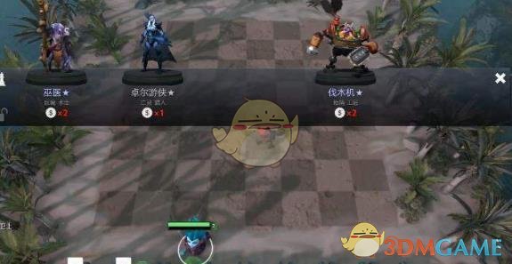 《DOTA2》自走棋新版本强势阵容排名