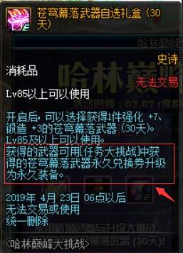 《DNF》限时苍穹武器怎么升永久