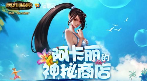 《LOL》2019年3月阿卡丽的神秘商店地址