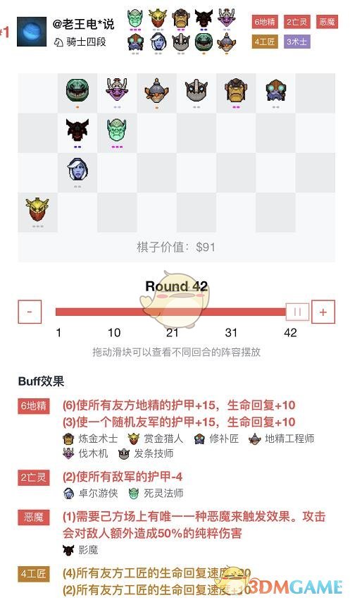 《DOTA2》自走棋地精亡灵术士流攻略