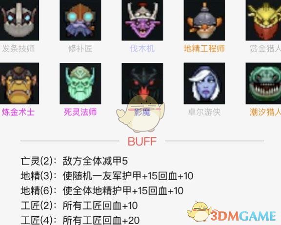 《DOTA2》自走棋地精亡灵术士流攻略