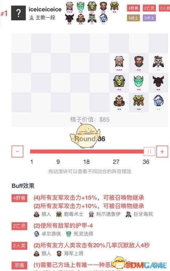 《DOTA2》自走棋四野兽三战士三术士攻略