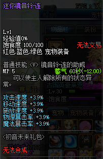 《DNF》迷你镜音铃属性及外观一览