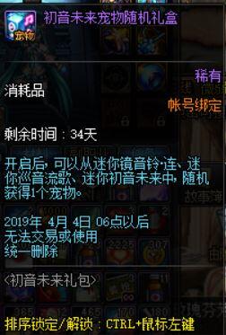 《DNF》迷你镜音铃属性及外观一览