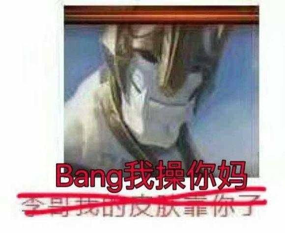 faker和bang是什么梗