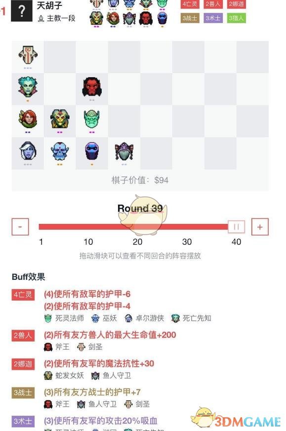 《DOTA2》自走棋亡灵猎大鱼人攻略