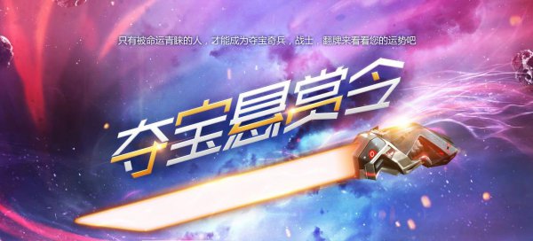 《CF》3月夺宝悬赏令活动网址