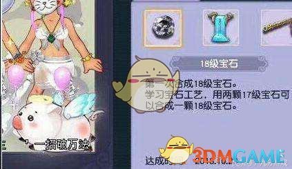 《梦幻西游》宝石合成最高级纪录被打破 首个18级宝石问世