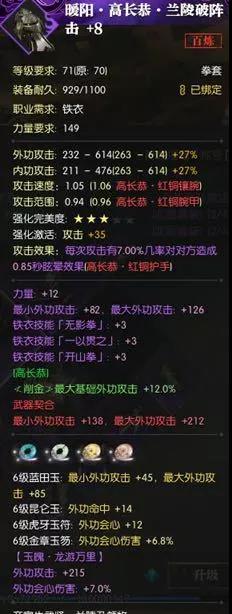 《逆水寒》输出铁衣玩法攻略