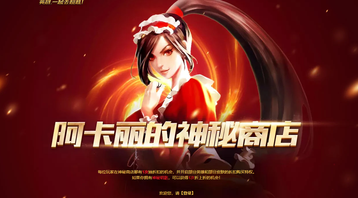 《LOL》4月阿卡丽的神秘商店活动介绍