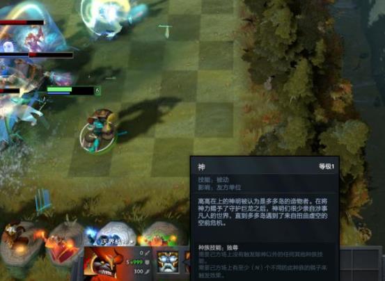 《DOTA2》自走棋神族羁绊介绍