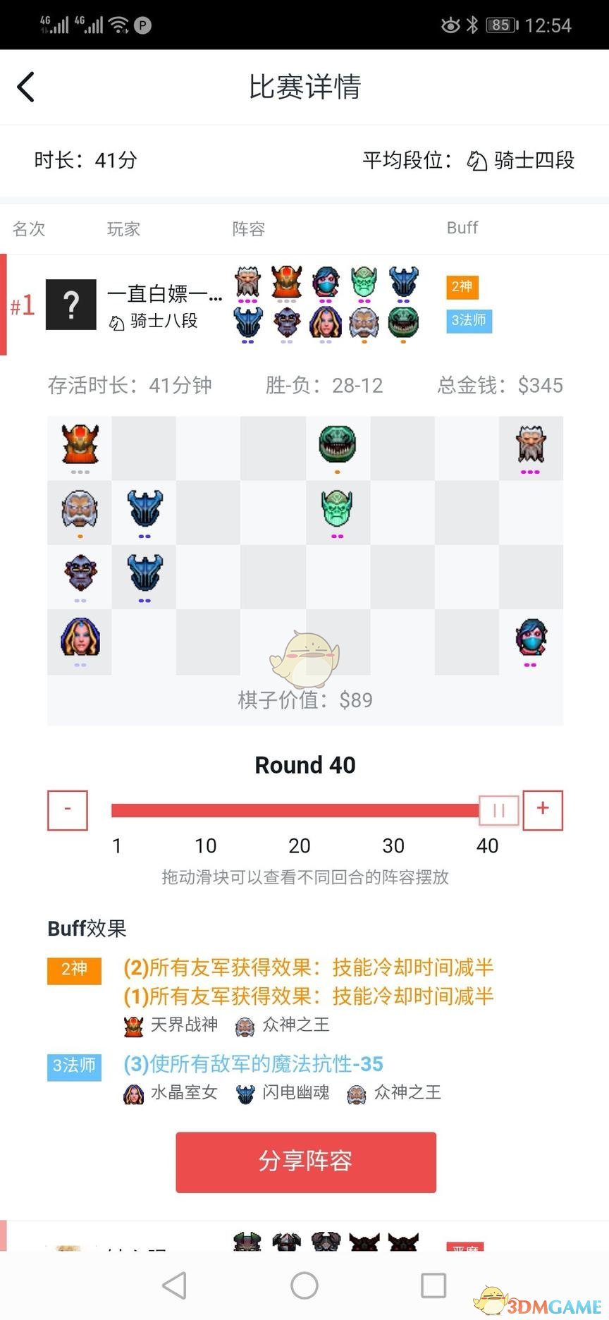 《DOTA2》自走棋2神3法攻略