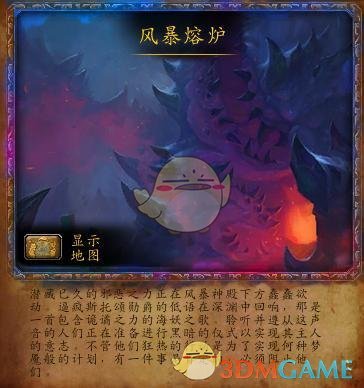 《魔兽世界》风暴熔炉详细攻略