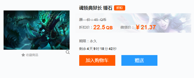 《LOL》4月4日半价英雄皮肤 清明节鬼魂皮肤专场