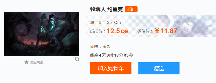 《LOL》4月4日半价英雄皮肤 清明节鬼魂皮肤专场