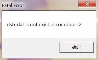 《DNF》dstr.dat is not exist. error code=2解决办法