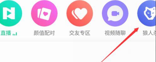 qq的狼人杀在哪