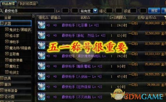 《DNF》4.23金币改版涨价说明