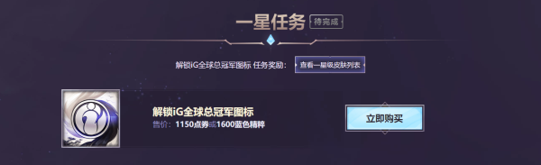 《LOL》我们是冠军活动任务完成方法及奖励一览