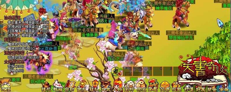 天书奇谈150羽毛任务流程