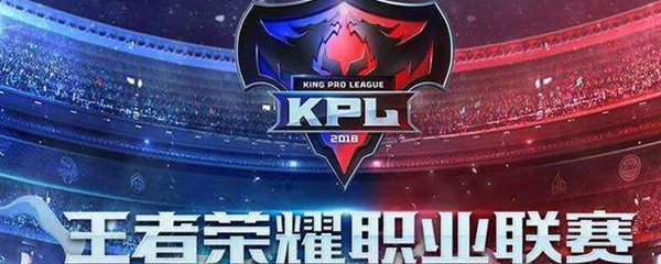 kpl所有战队名字