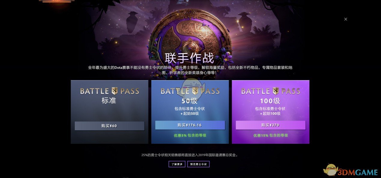 《DOTA2》Ti9勇士令状内容一览