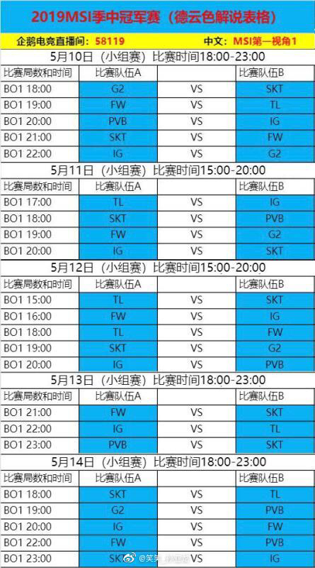 《LOL》2019MSI笑笑西卡解说观看地址