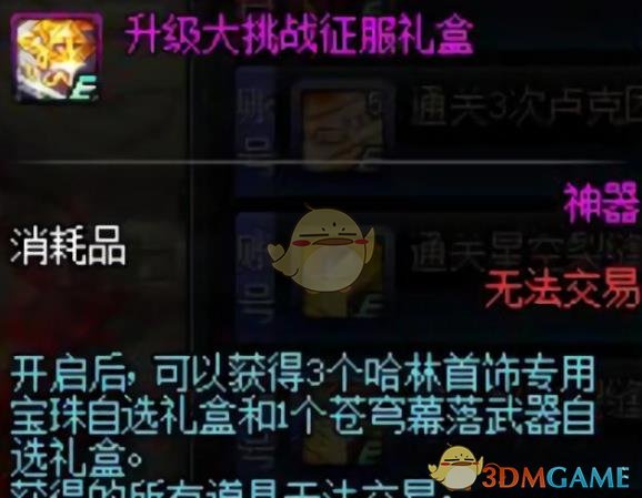 《DNF》90升级史诗防具套装礼盒介绍