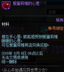 《DNF》爱蜜莉雅的心意获取攻略