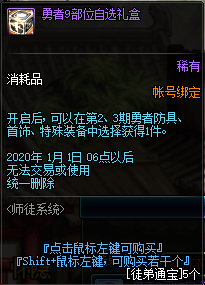 《DNF》勇者9部位自选礼盒介绍
